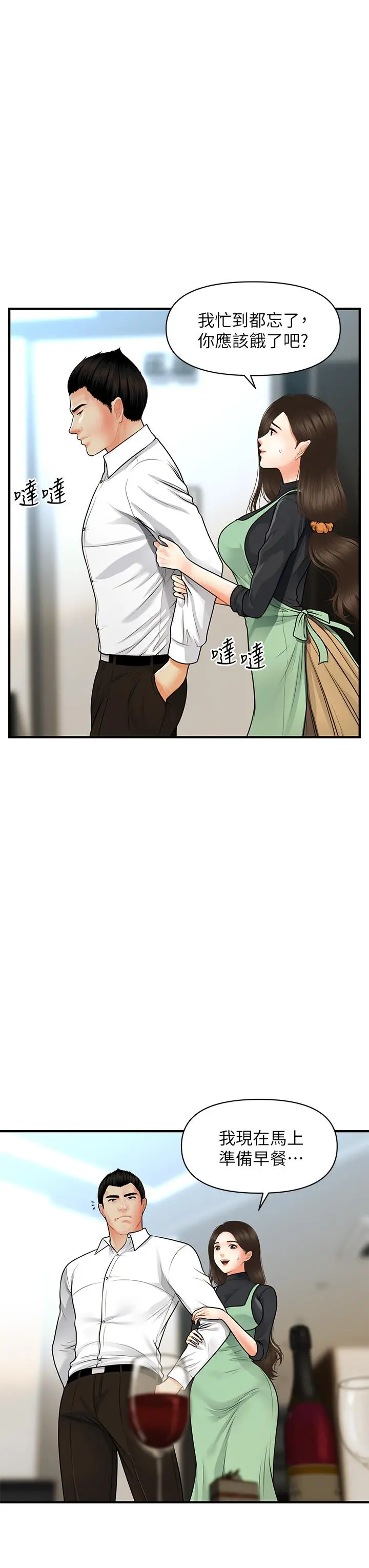 医美奇鸡 - 第60话-你跟我老婆在做什么 - page 11