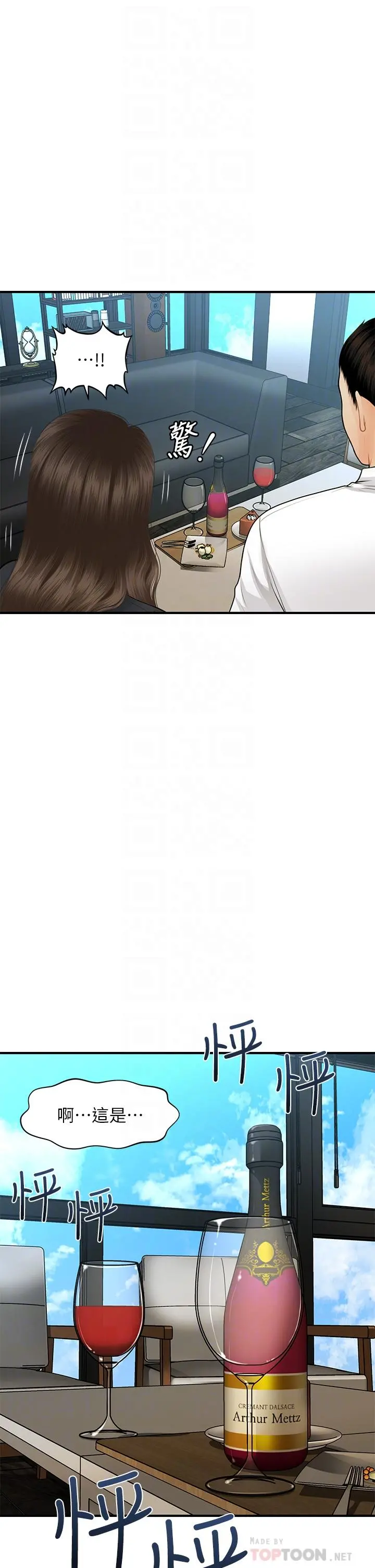 医美奇鸡 - 第60话-你跟我老婆在做什么 - page 12