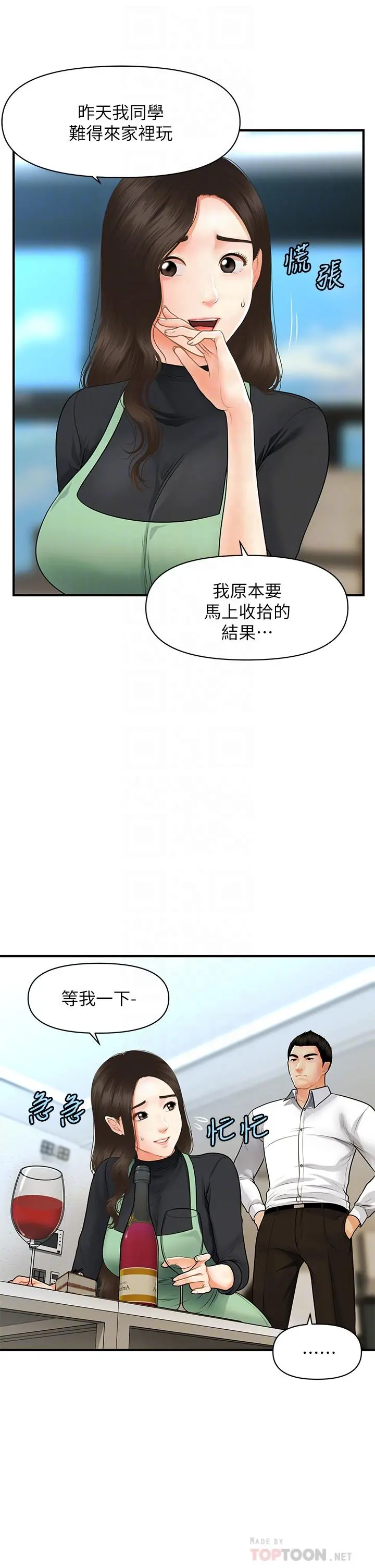 医美奇鸡 - 第60话-你跟我老婆在做什么 - page 14