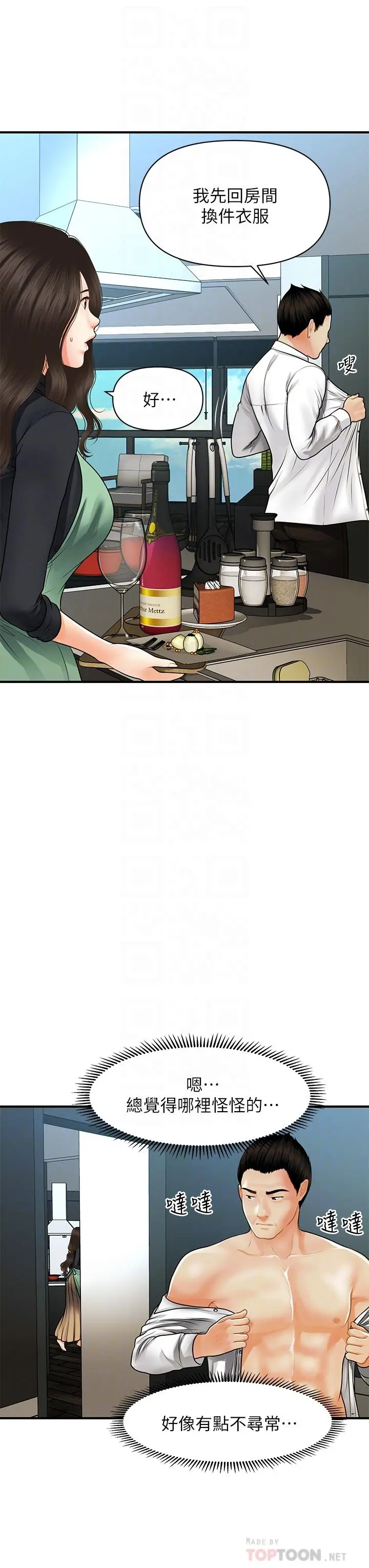 医美奇鸡 - 第60话-你跟我老婆在做什么 - page 16