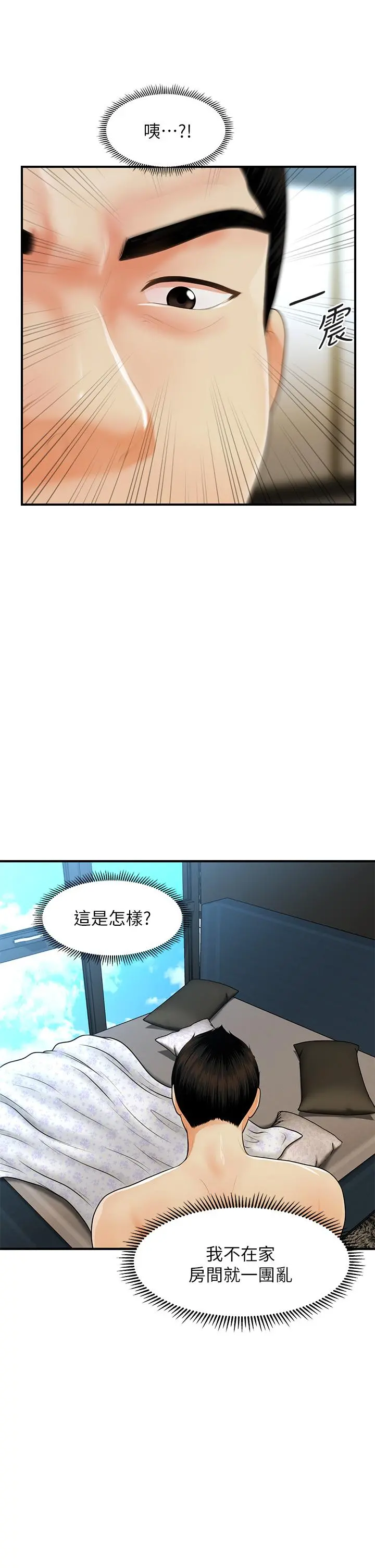 医美奇鸡 - 第60话-你跟我老婆在做什么 - page 17
