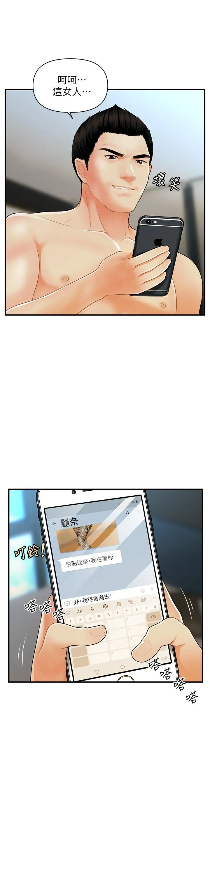 医美奇鸡 - 第60话-你跟我老婆在做什么 - page 20