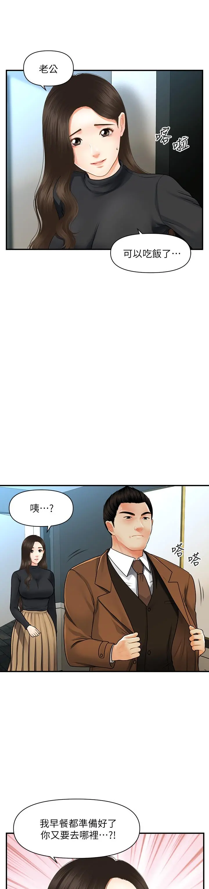 医美奇鸡 - 第60话-你跟我老婆在做什么 - page 22