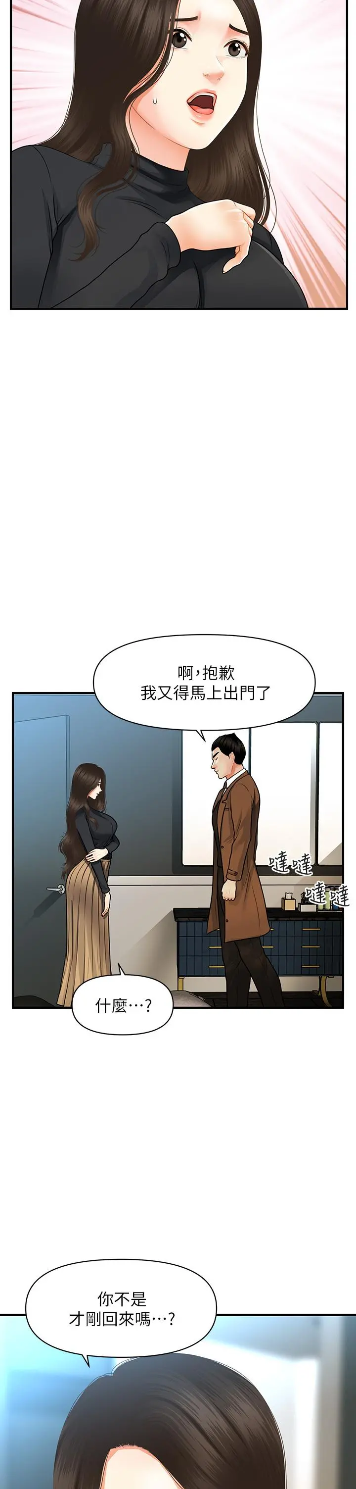 医美奇鸡 - 第60话-你跟我老婆在做什么 - page 23