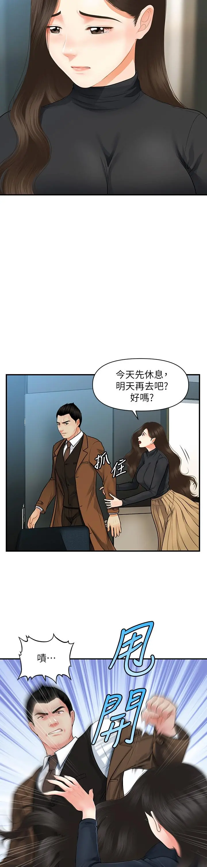 医美奇鸡 - 第60话-你跟我老婆在做什么 - page 24