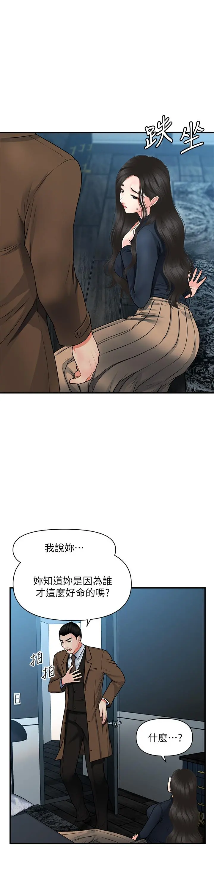 医美奇鸡 - 第60话-你跟我老婆在做什么 - page 26