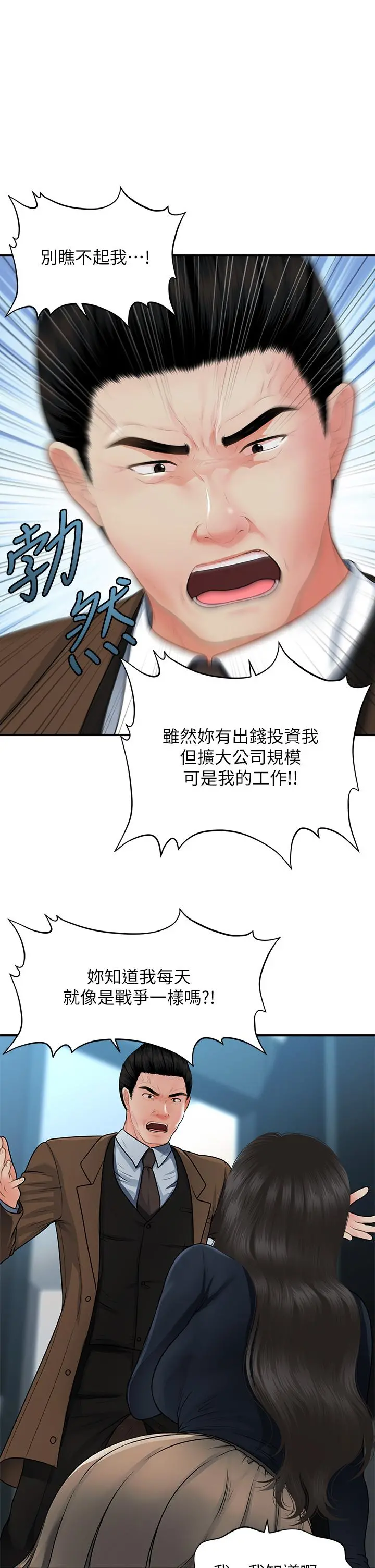 医美奇鸡 - 第60话-你跟我老婆在做什么 - page 27