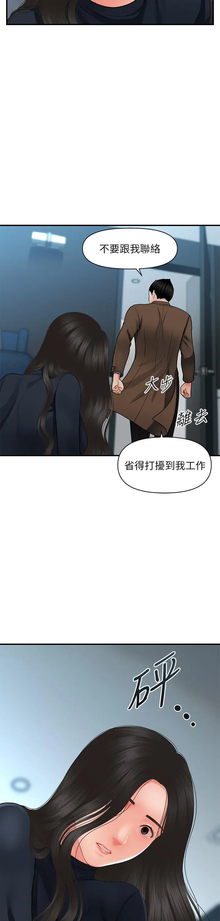 医美奇鸡 - 第60话-你跟我老婆在做什么 - page 29