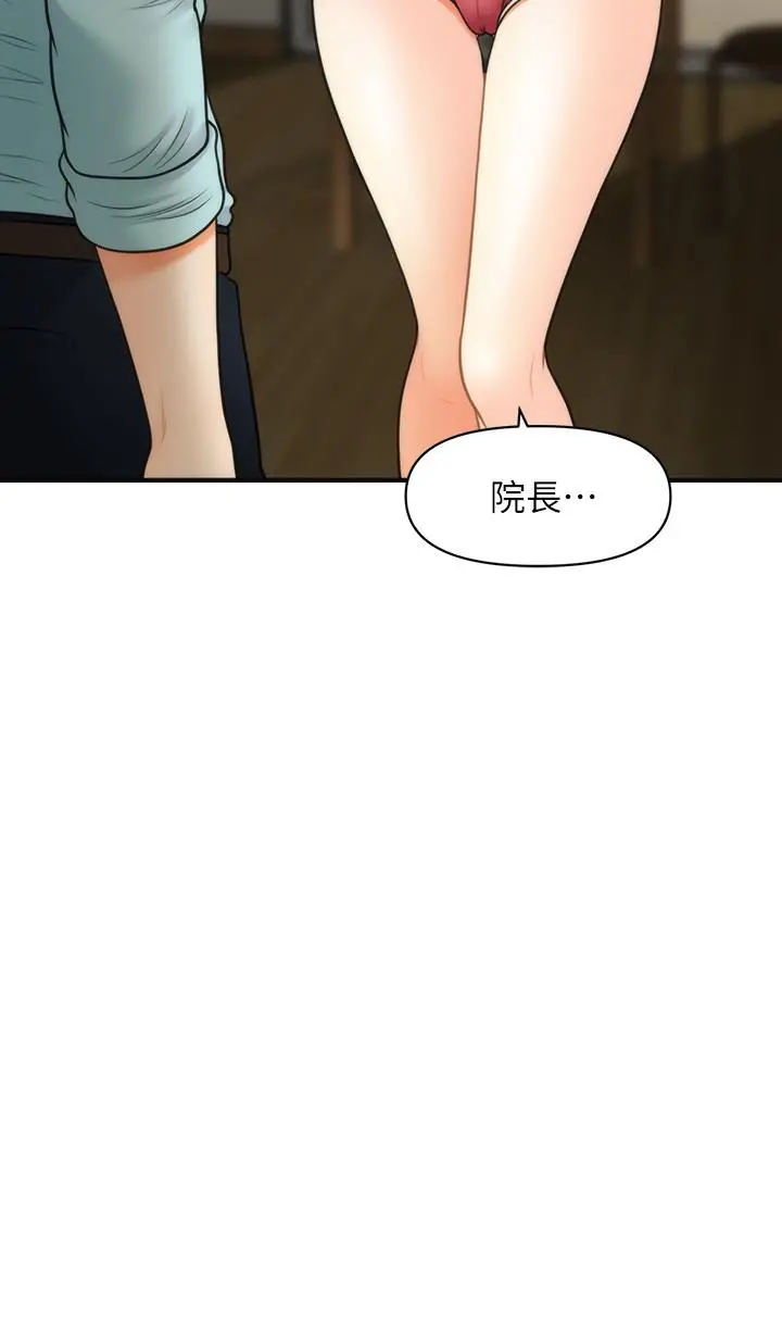 医美奇鸡 - 第16话-私密处就在我眼前... - page 3