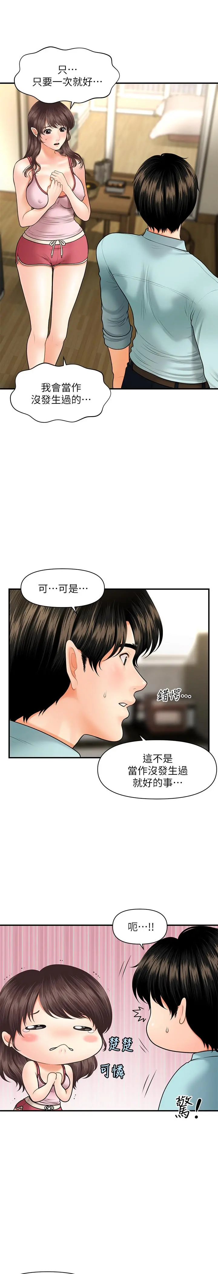 医美奇鸡 - 第16话-私密处就在我眼前... - page 5