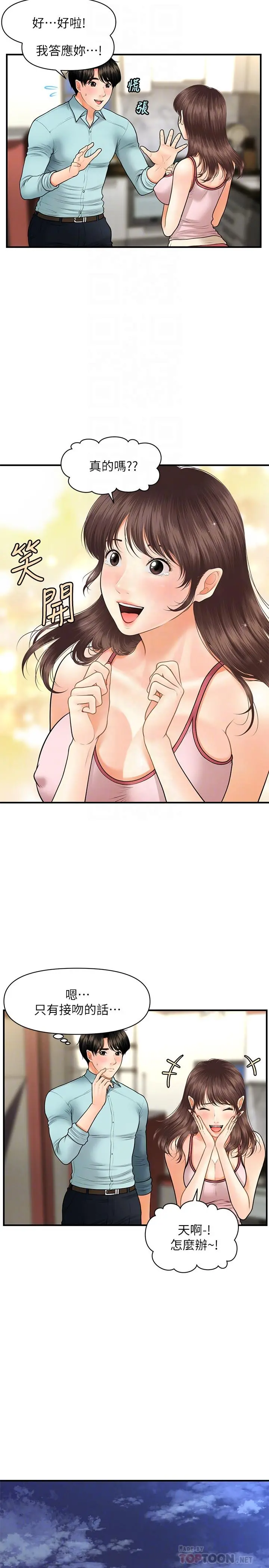 医美奇鸡 - 第16话-私密处就在我眼前... - page 6