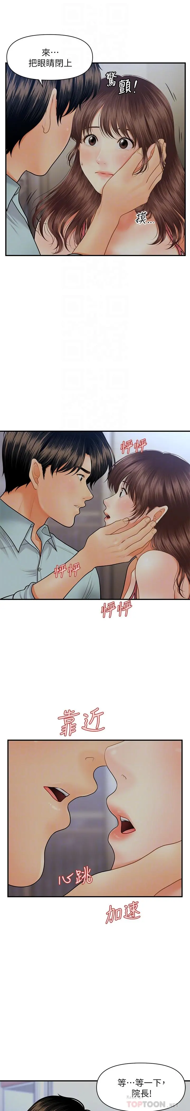 医美奇鸡 - 第16话-私密处就在我眼前... - page 10