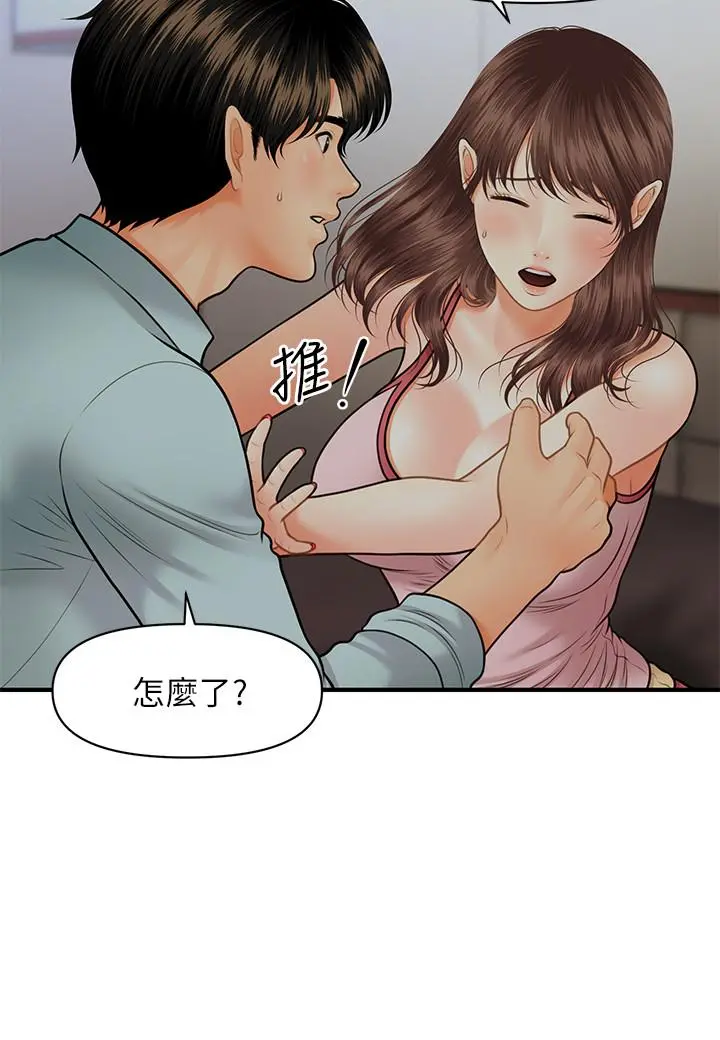 医美奇鸡 - 第16话-私密处就在我眼前... - page 11