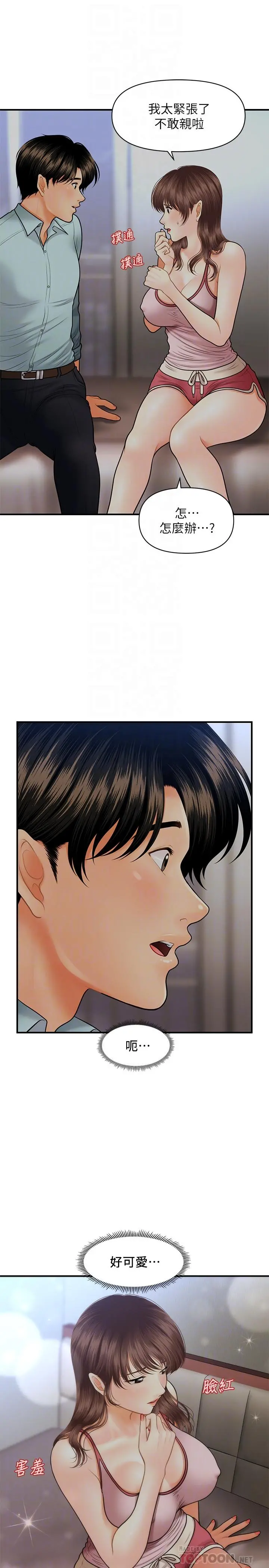 医美奇鸡 - 第16话-私密处就在我眼前... - page 12