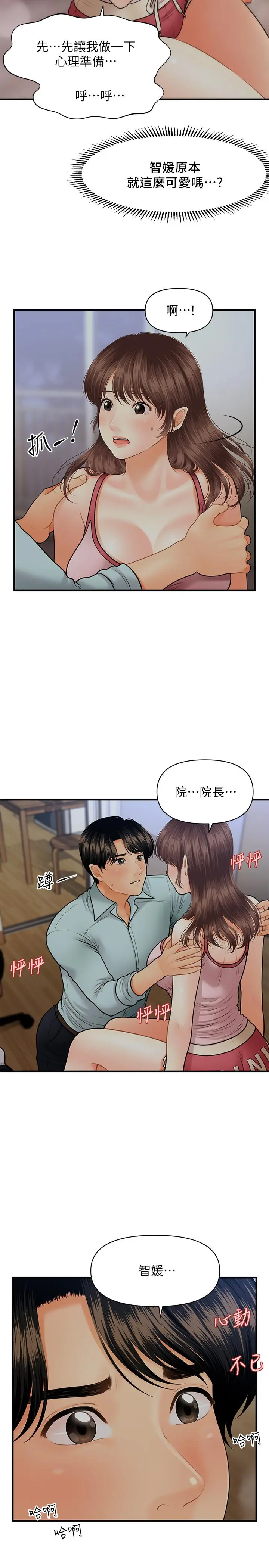 医美奇鸡 - 第16话-私密处就在我眼前... - page 13