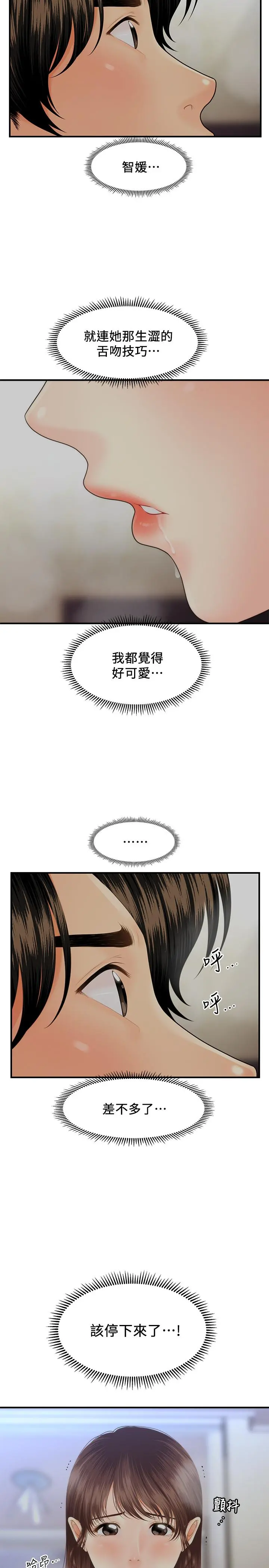医美奇鸡 - 第16话-私密处就在我眼前... - page 20