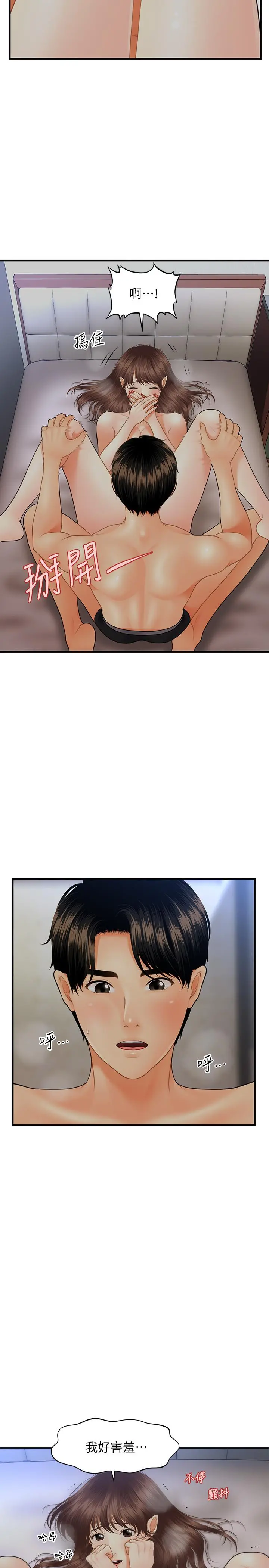 医美奇鸡 - 第16话-私密处就在我眼前... - page 33