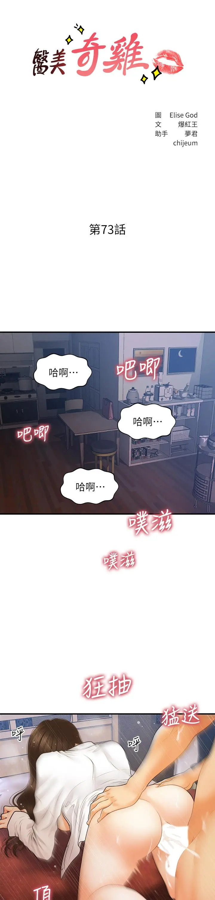 医美奇鸡 - 第73话-深夜性爱高潮 - page 5