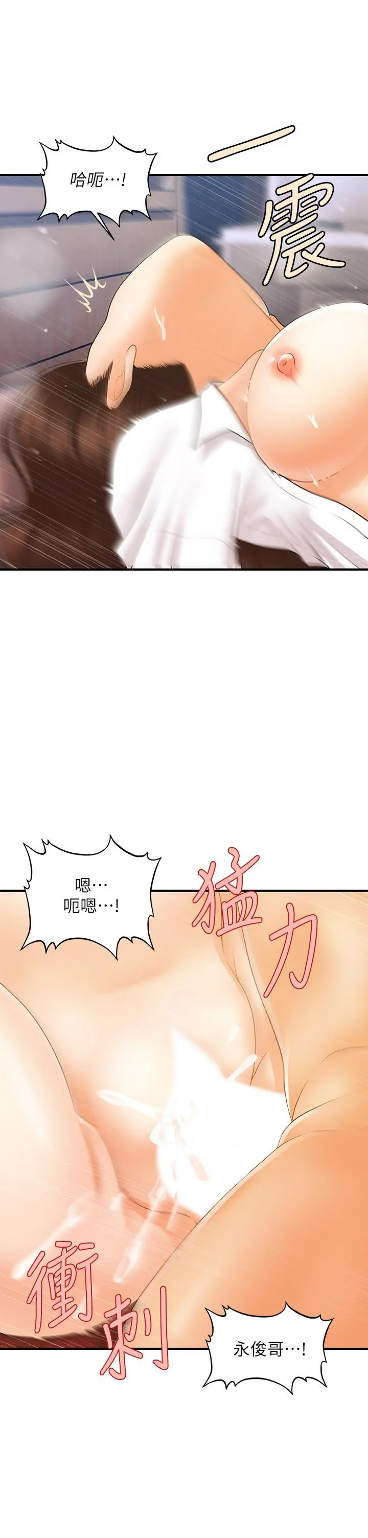 医美奇鸡 - 第73话-深夜性爱高潮 - page 11