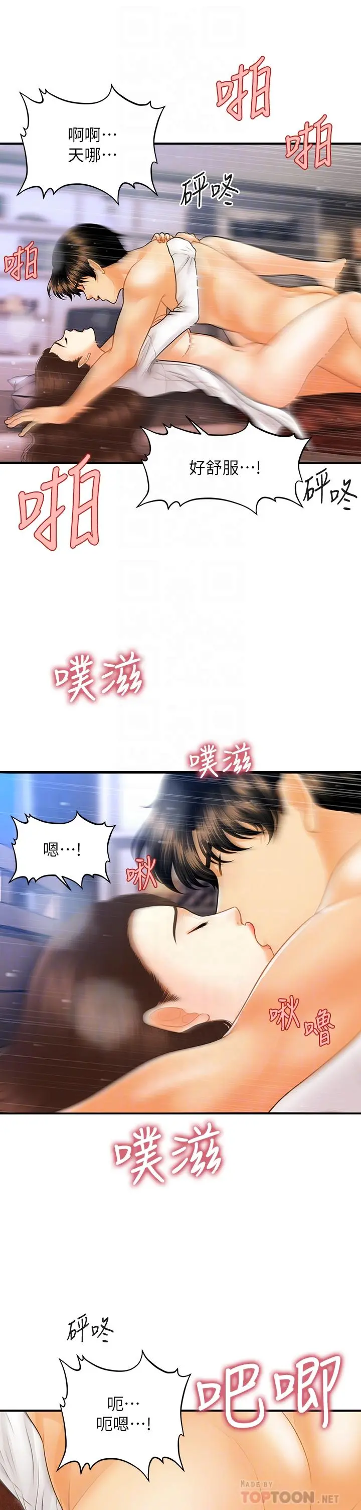 医美奇鸡 - 第73话-深夜性爱高潮 - page 12