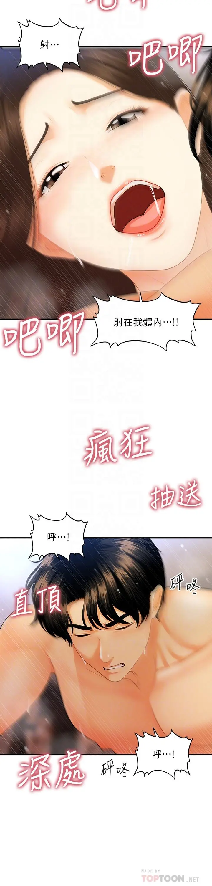 医美奇鸡 - 第73话-深夜性爱高潮 - page 18