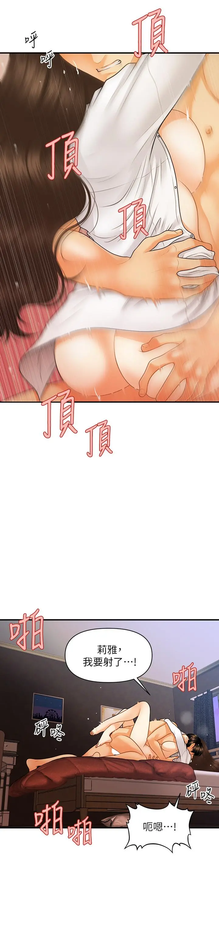医美奇鸡 - 第73话-深夜性爱高潮 - page 19