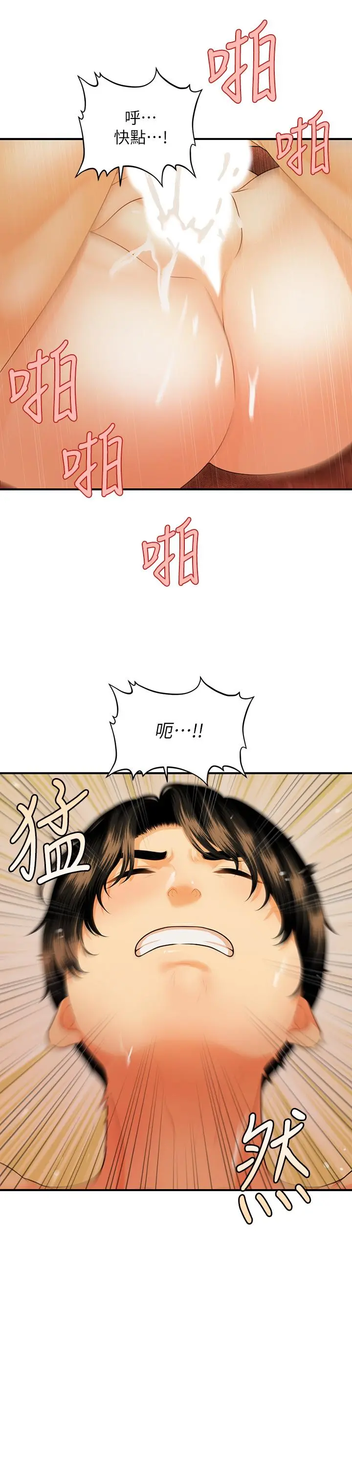 医美奇鸡 - 第73话-深夜性爱高潮 - page 20