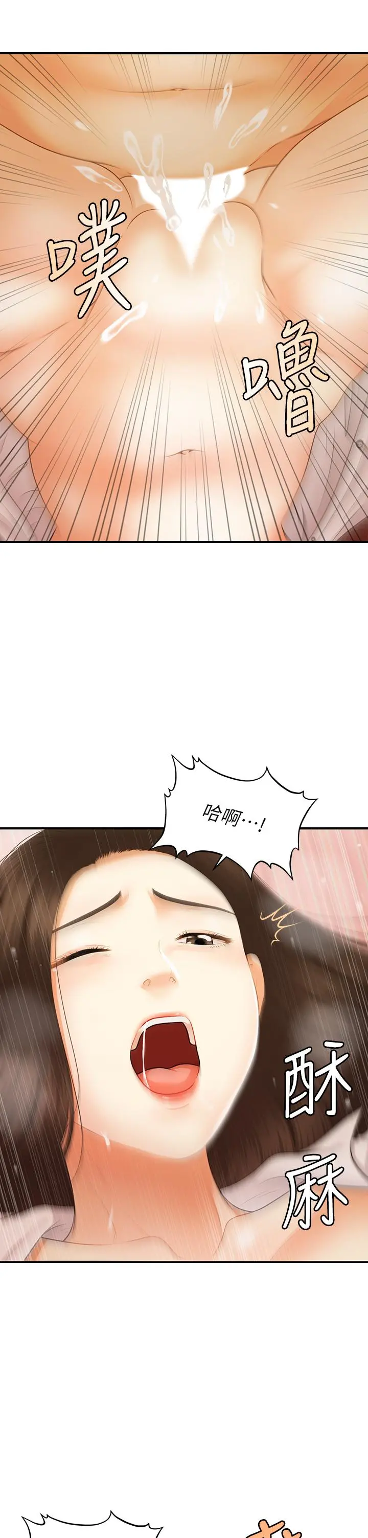 医美奇鸡 - 第73话-深夜性爱高潮 - page 21