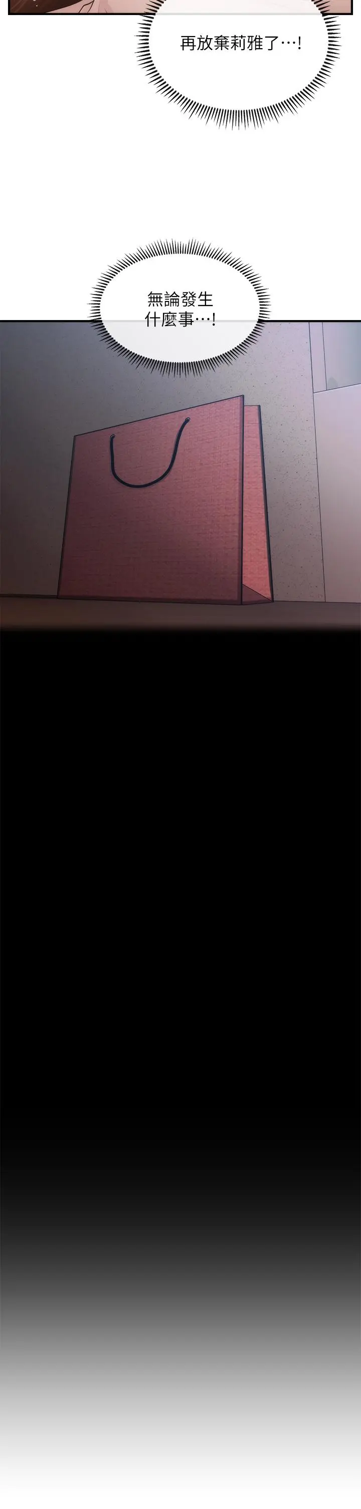 医美奇鸡 - 第73话-深夜性爱高潮 - page 26