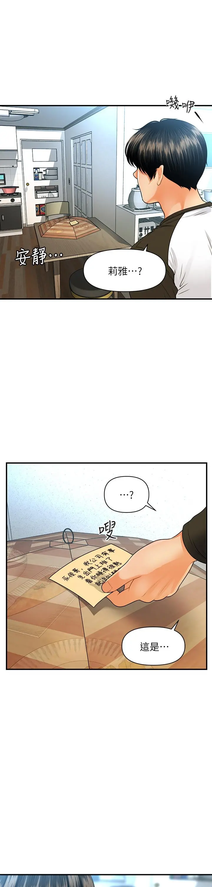 医美奇鸡 - 第73话-深夜性爱高潮 - page 29
