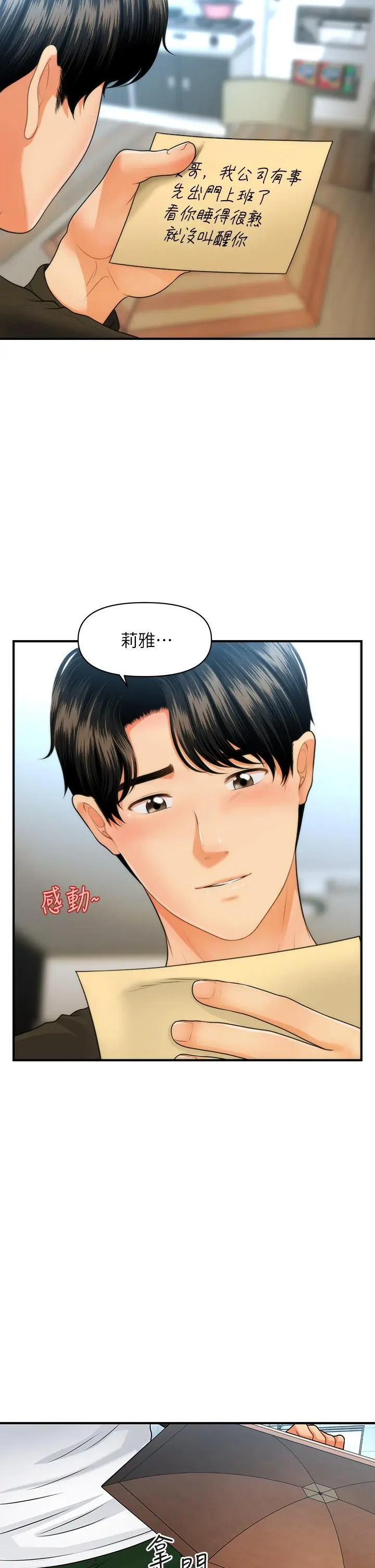 医美奇鸡 - 第73话-深夜性爱高潮 - page 30