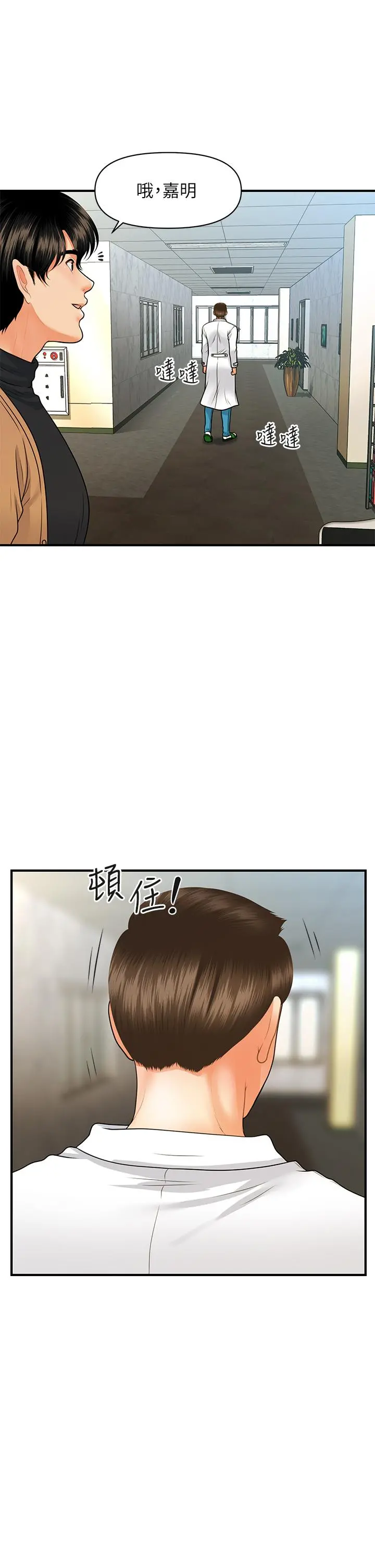 医美奇鸡 - 第73话-深夜性爱高潮 - page 35