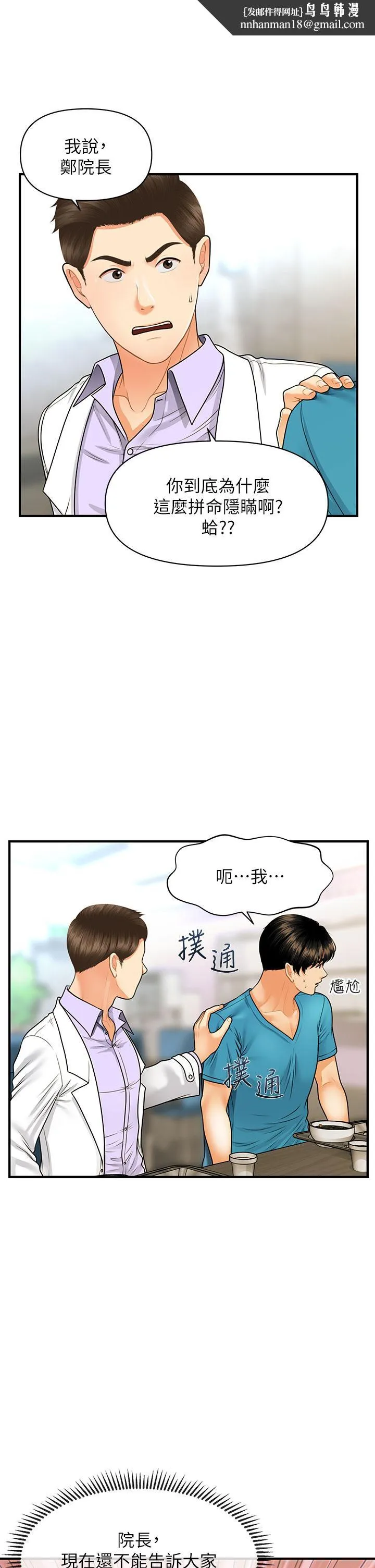 医美奇鸡 - 第79话-跟我做最后一次 - page 1