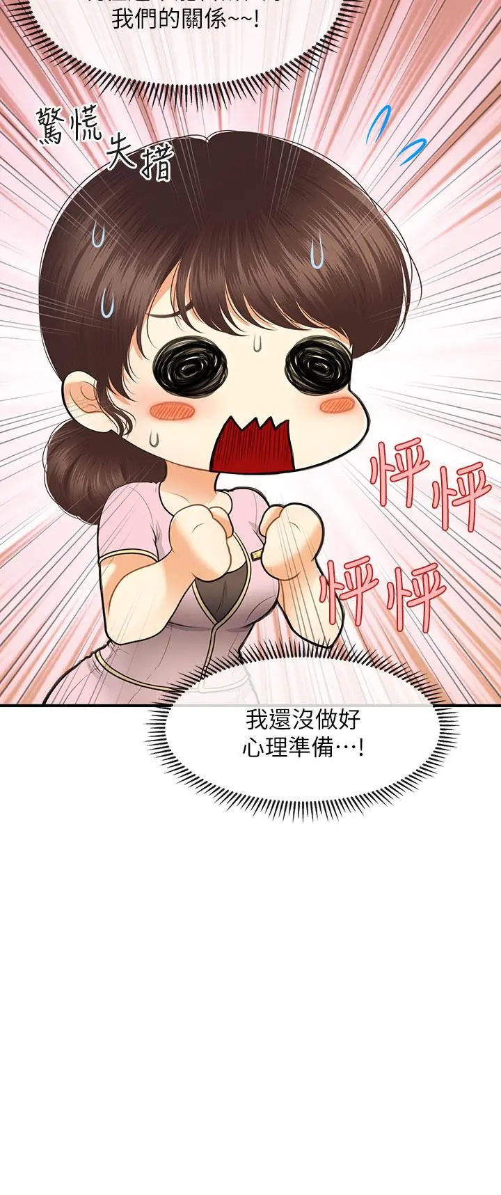 医美奇鸡 - 第79话-跟我做最后一次 - page 2