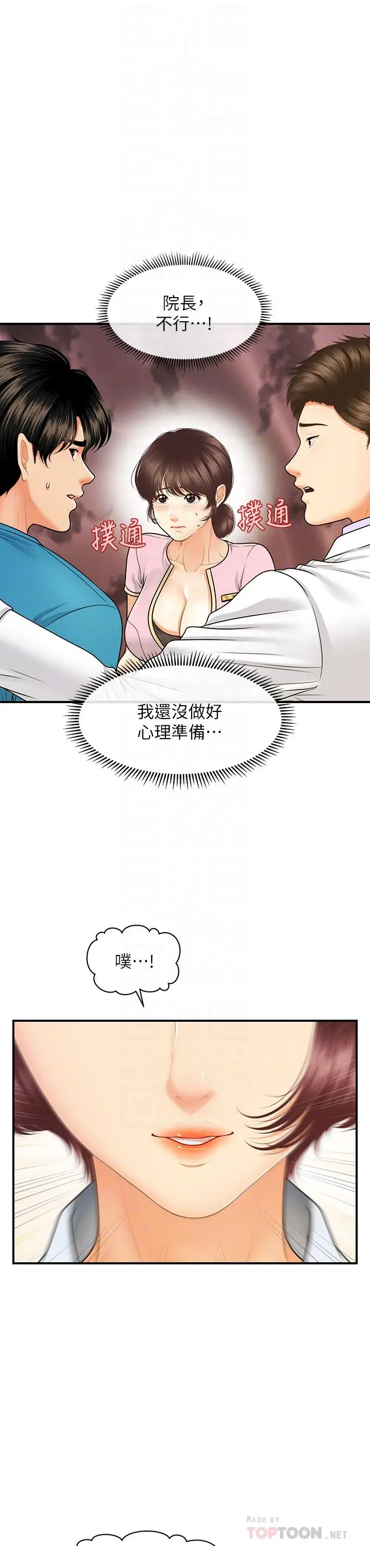 医美奇鸡 - 第79话-跟我做最后一次 - page 4