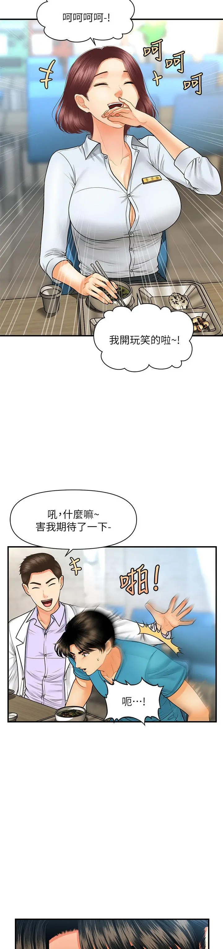 医美奇鸡 - 第79话-跟我做最后一次 - page 5