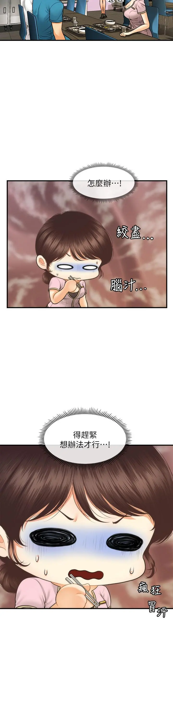 医美奇鸡 - 第79话-跟我做最后一次 - page 7