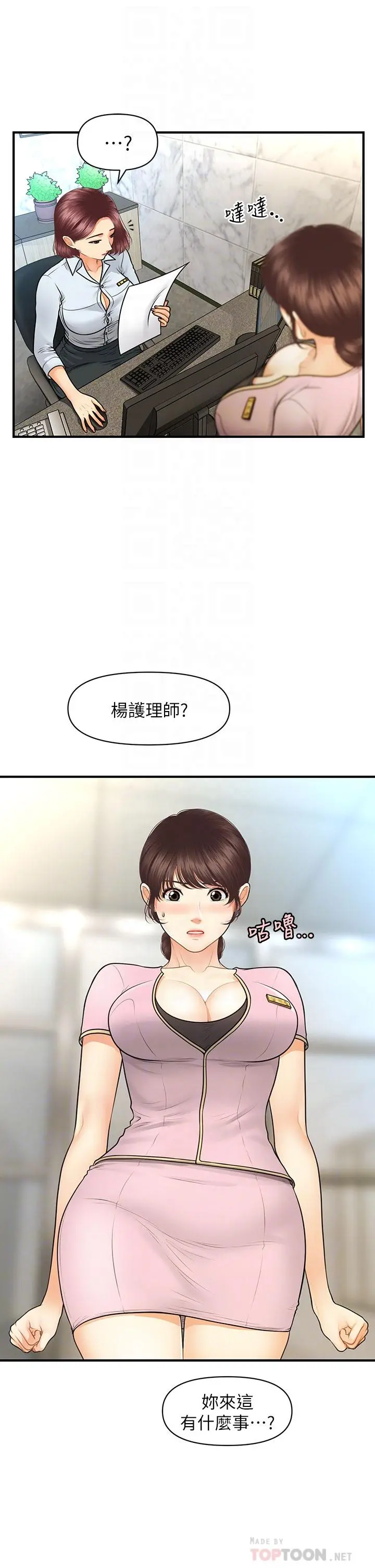 医美奇鸡 - 第79话-跟我做最后一次 - page 10