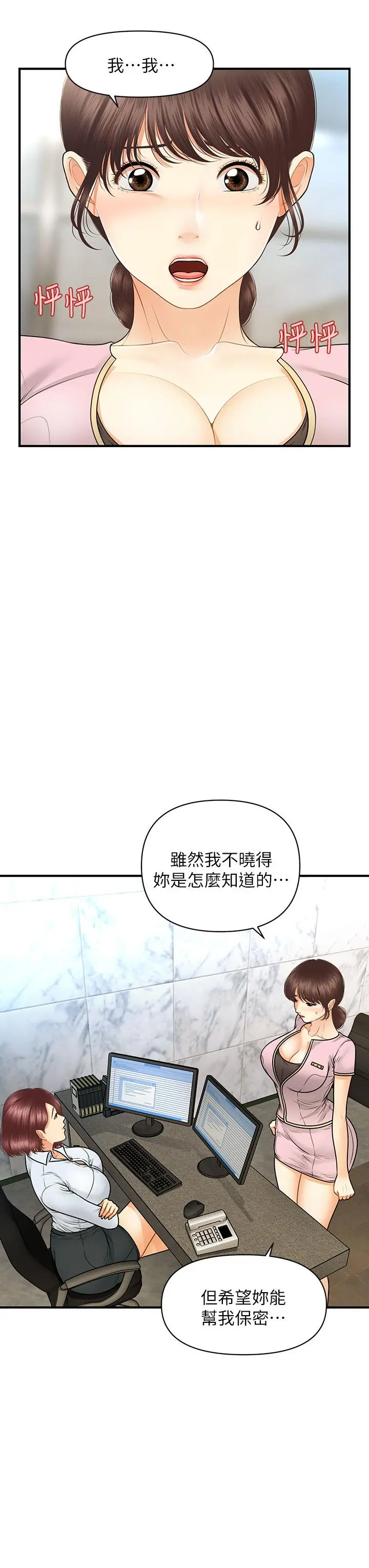 医美奇鸡 - 第79话-跟我做最后一次 - page 11