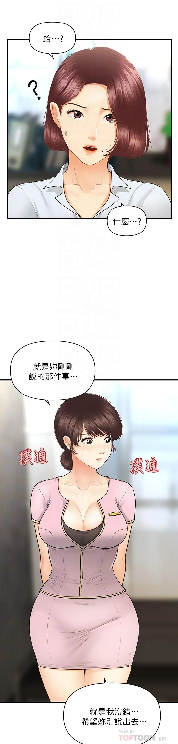 医美奇鸡 - 第79话-跟我做最后一次 - page 12