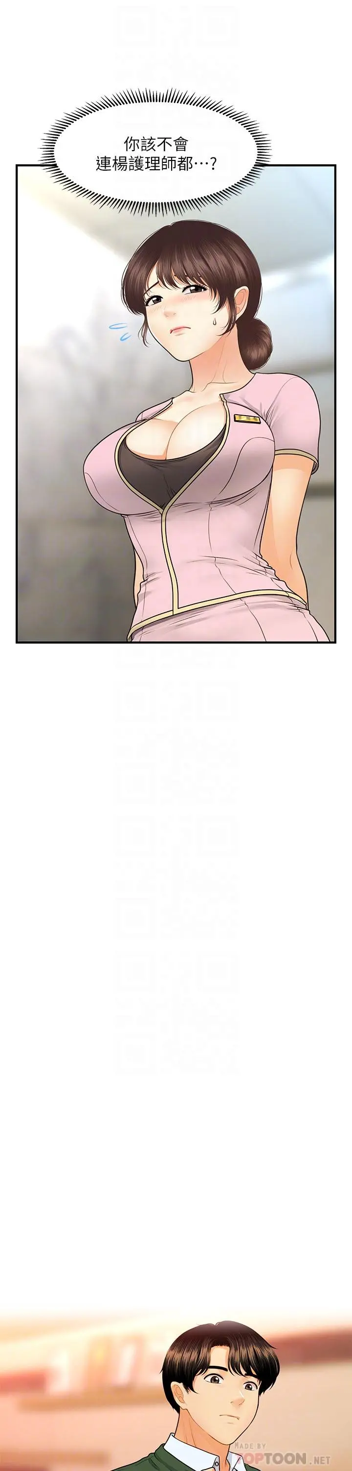 医美奇鸡 - 第79话-跟我做最后一次 - page 14