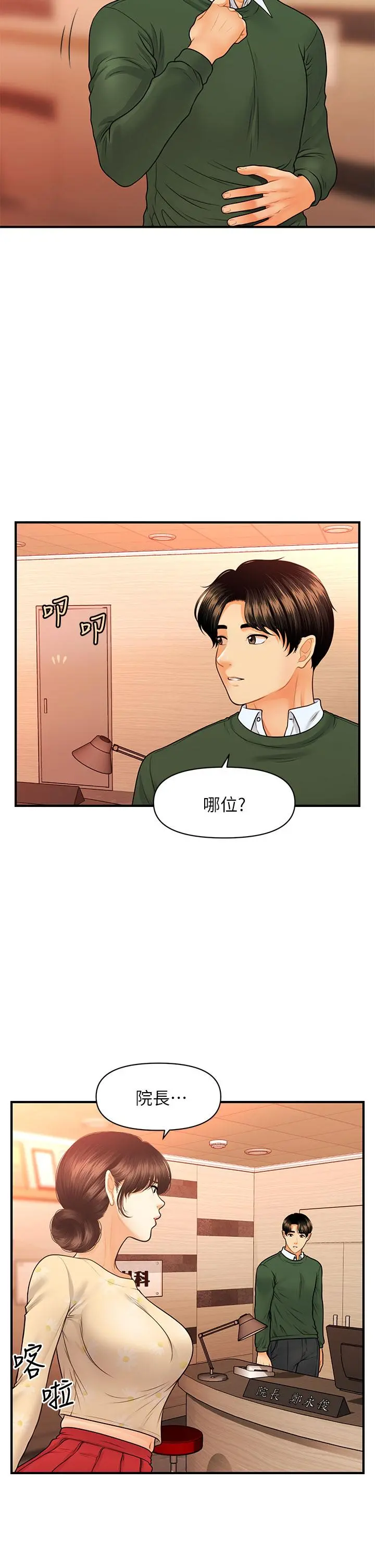 医美奇鸡 - 第79话-跟我做最后一次 - page 15