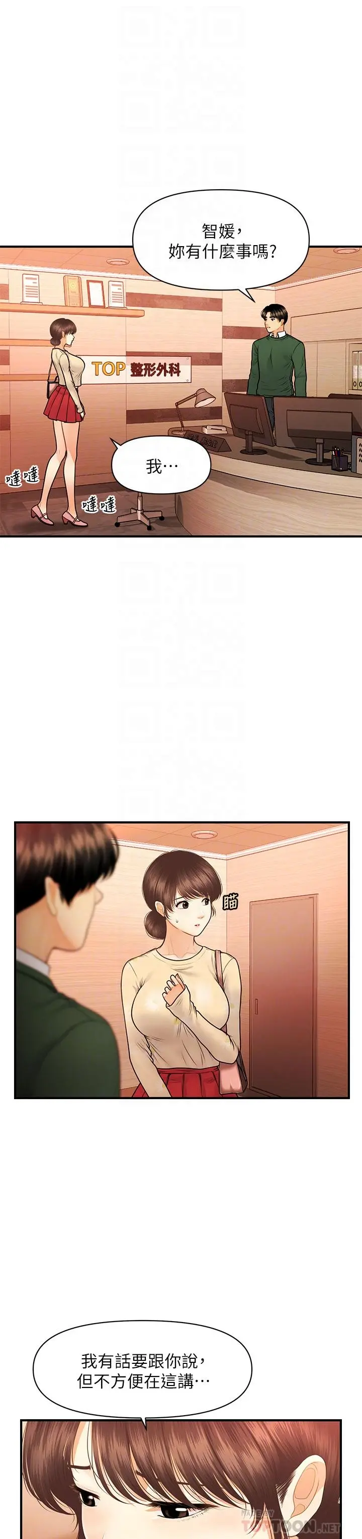 医美奇鸡 - 第79话-跟我做最后一次 - page 16