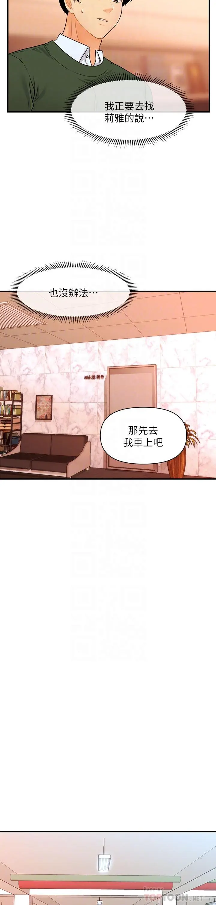 医美奇鸡 - 第79话-跟我做最后一次 - page 18