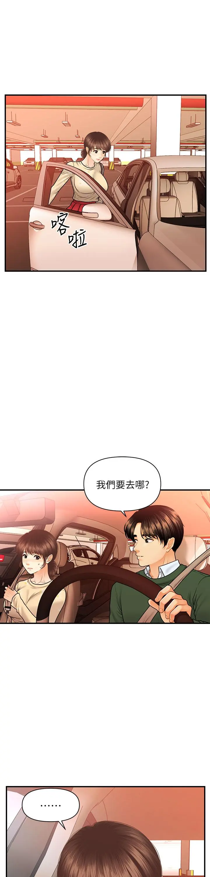 医美奇鸡 - 第79话-跟我做最后一次 - page 20