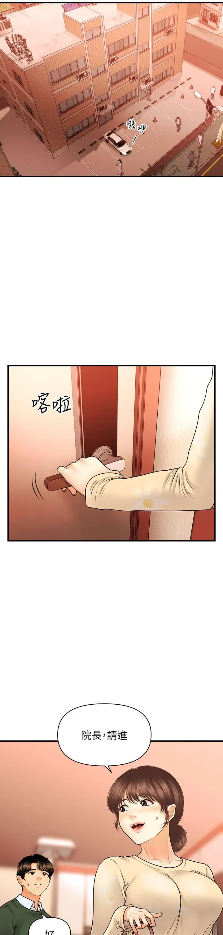 医美奇鸡 - 第79话-跟我做最后一次 - page 23