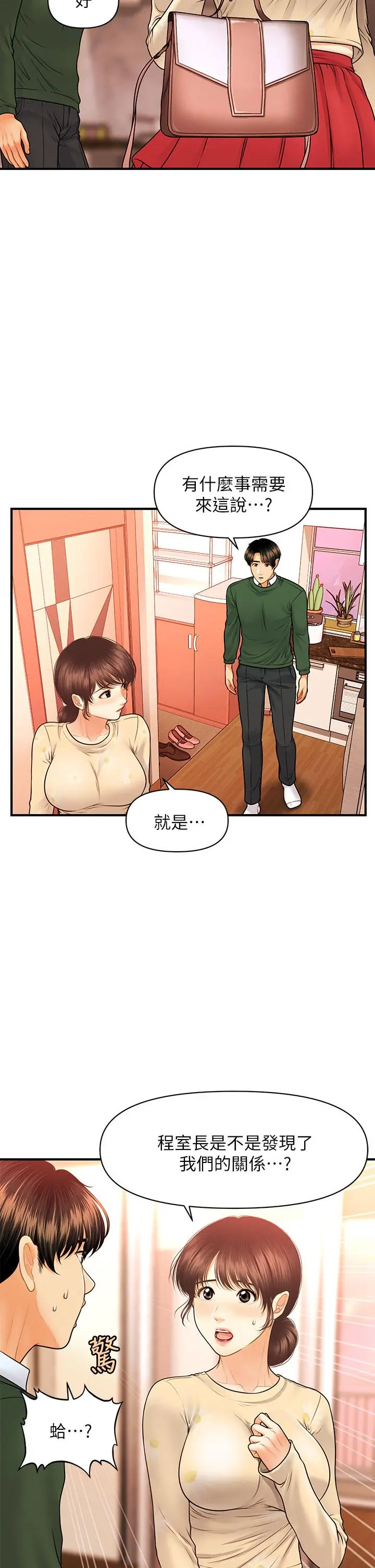 医美奇鸡 - 第79话-跟我做最后一次 - page 24