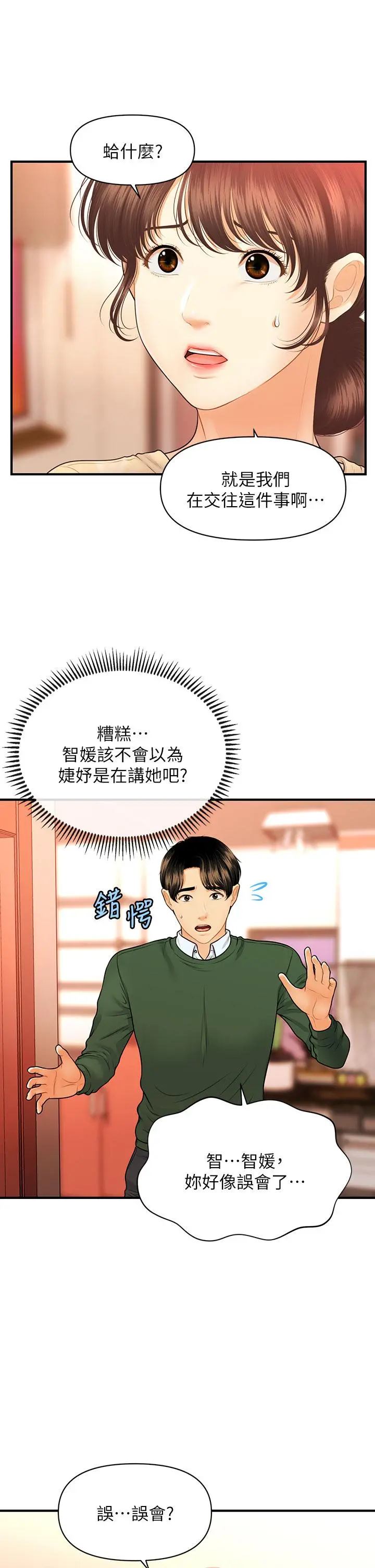 医美奇鸡 - 第79话-跟我做最后一次 - page 26
