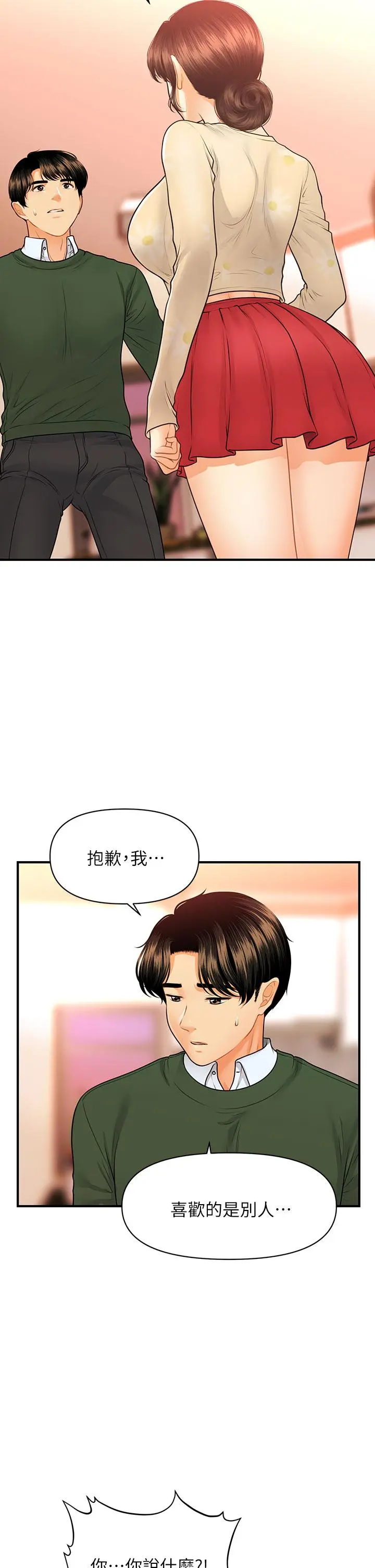医美奇鸡 - 第79话-跟我做最后一次 - page 27