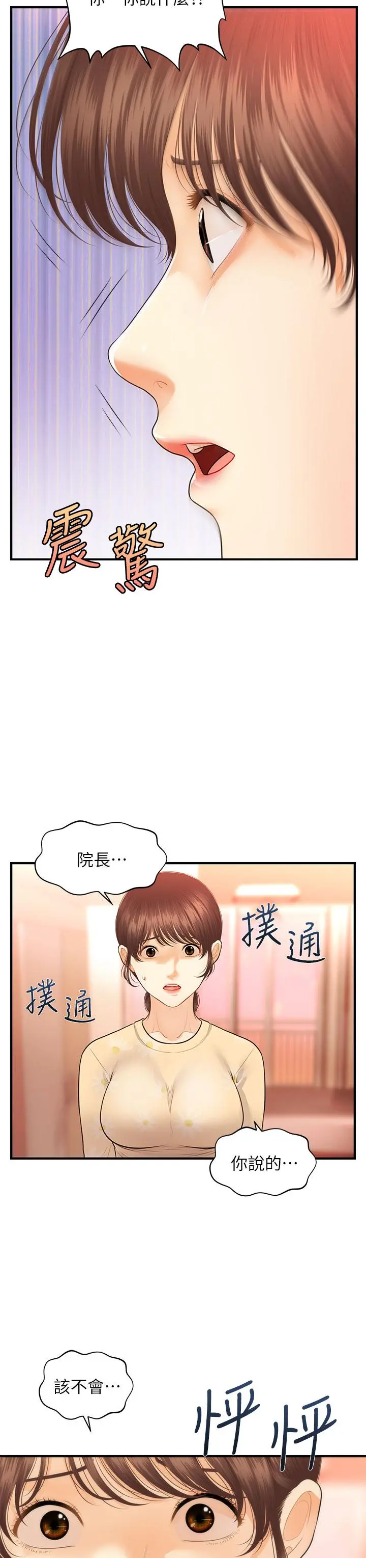 医美奇鸡 - 第79话-跟我做最后一次 - page 28